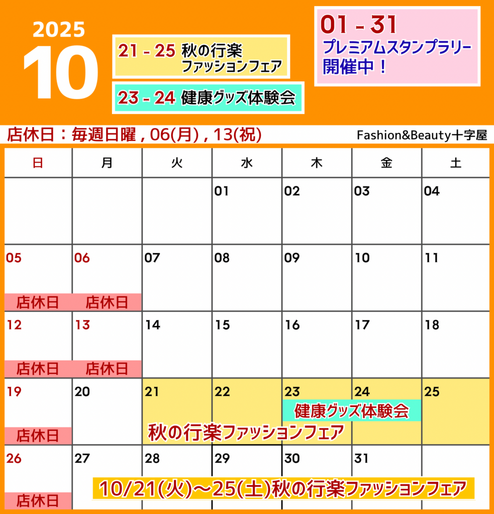 10月のスケジュールのお知らせ