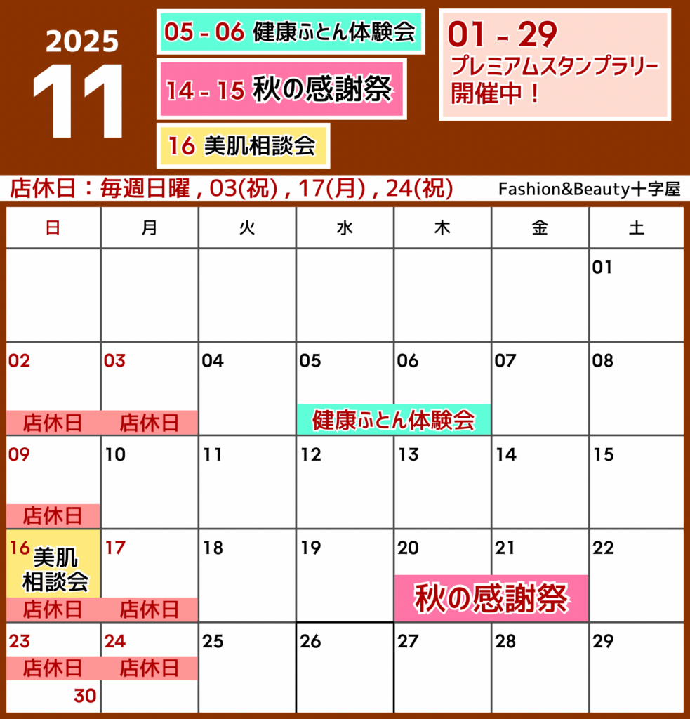 11月のスケジュールのお知らせ