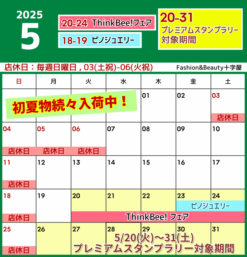 5月のスケジュールのお知らせ