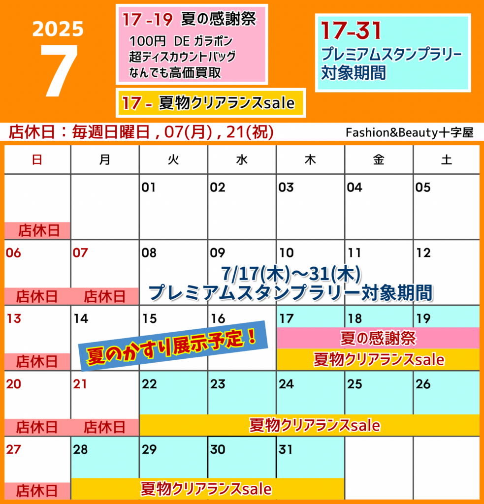 7月のスケジュールのお知らせ