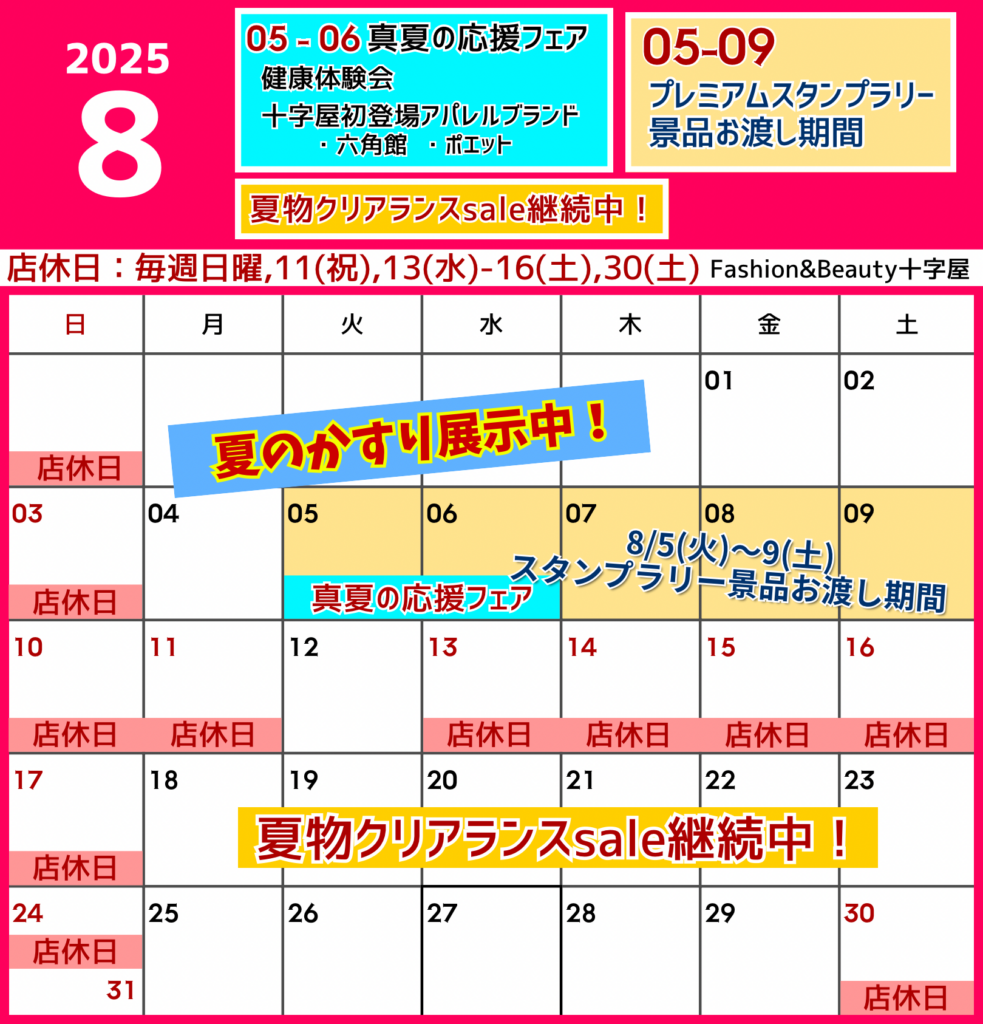 8月のスケジュールのお知らせ
