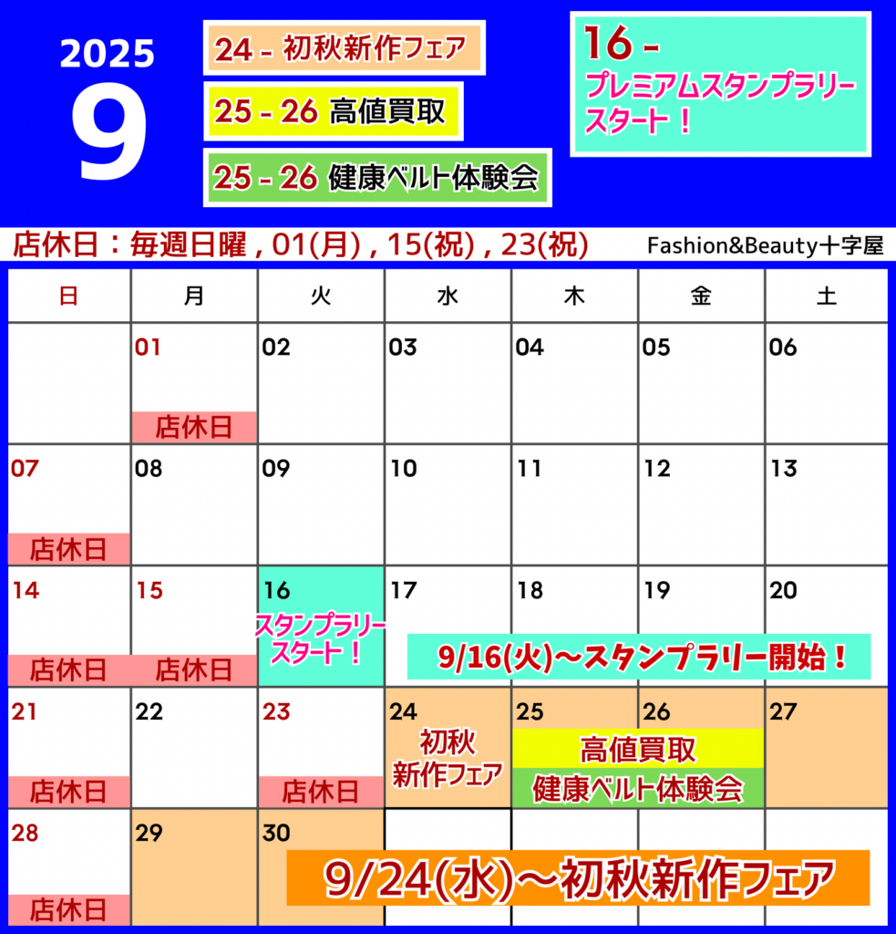 9月のスケジュールのお知らせ