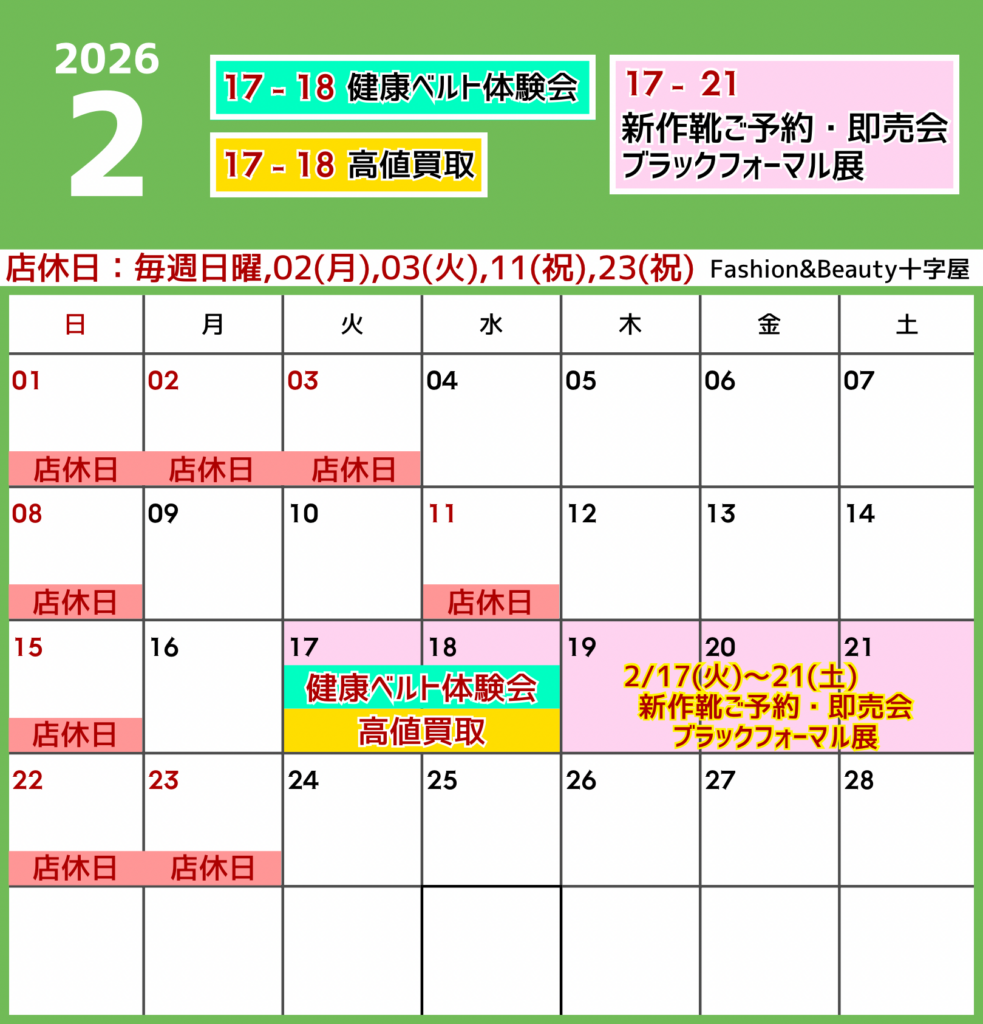 2月のスケジュールのお知らせ