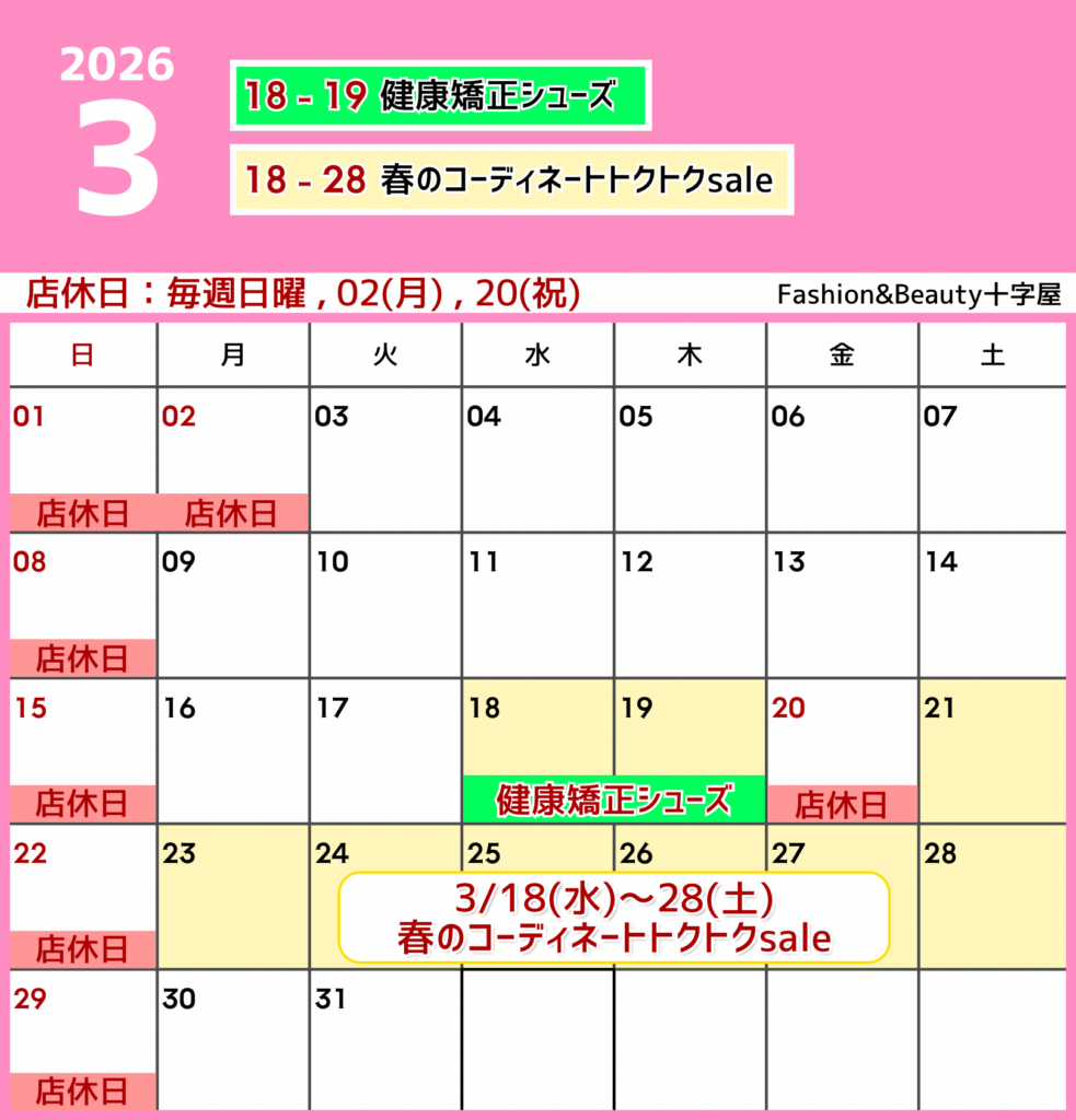 3月のスケジュールのお知らせ