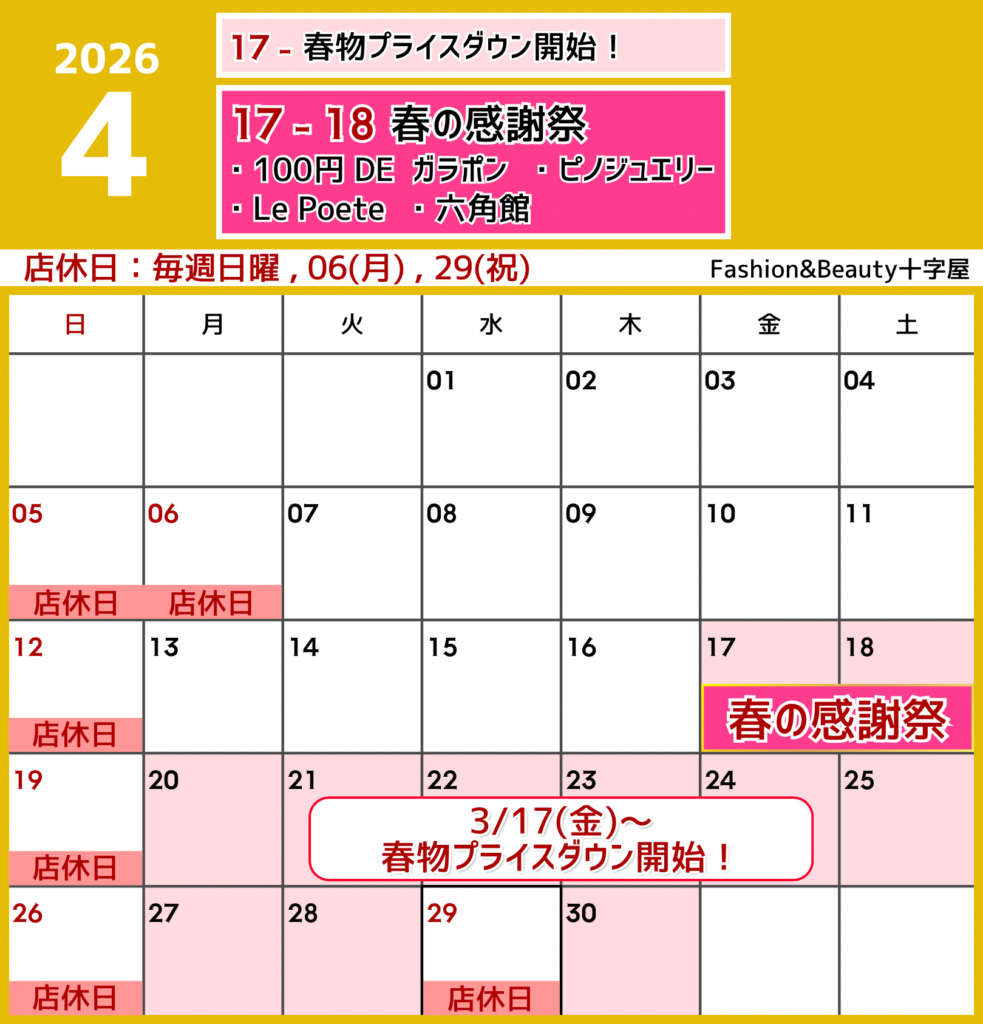 4月のスケジュールのお知らせ