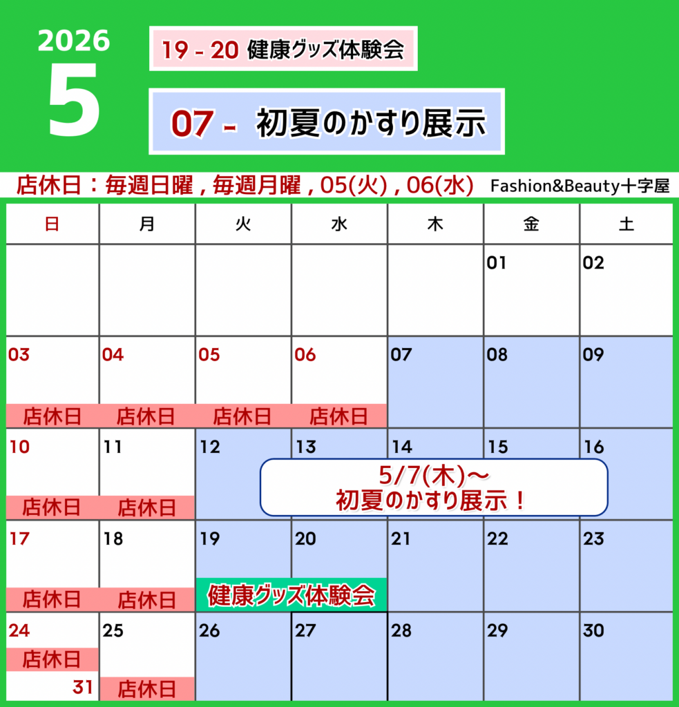 5月のスケジュールのお知らせ