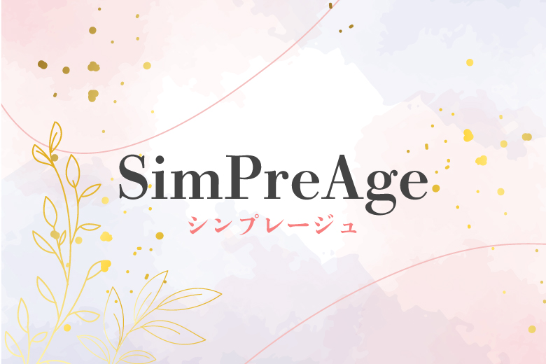 シンプレージュ