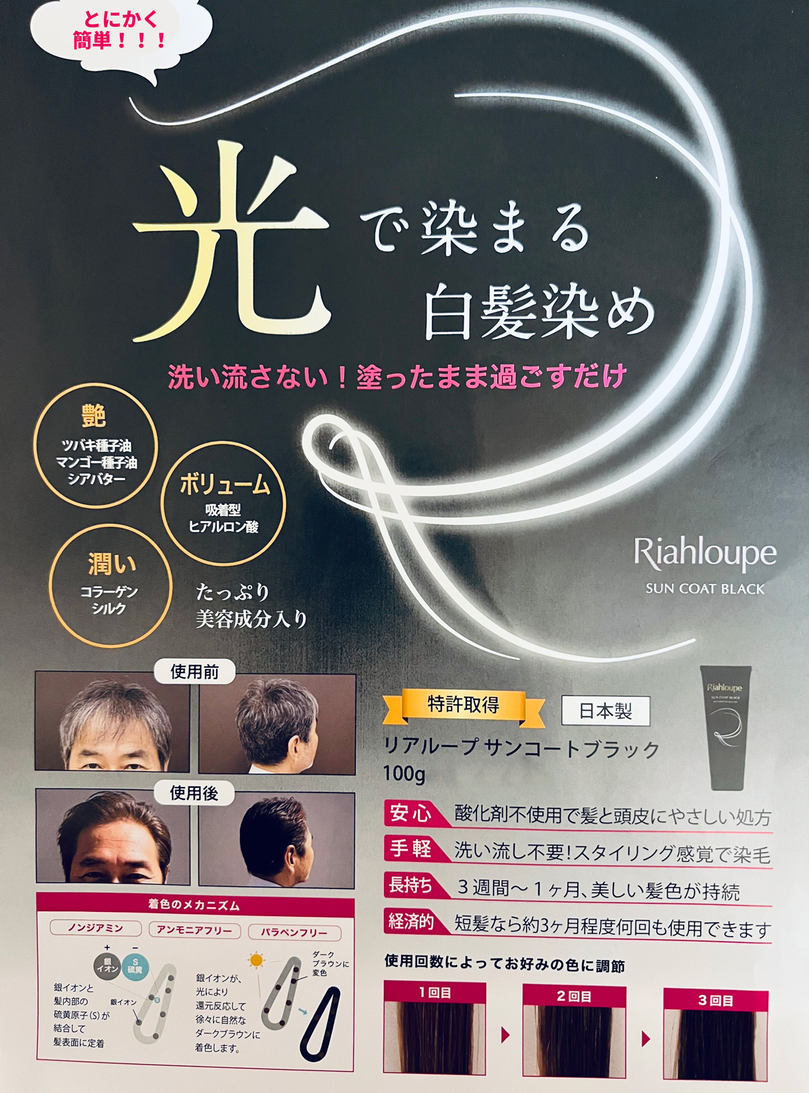 サンコートブラック