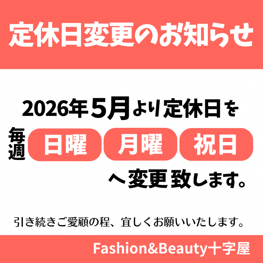 定休日変更のお知らせ