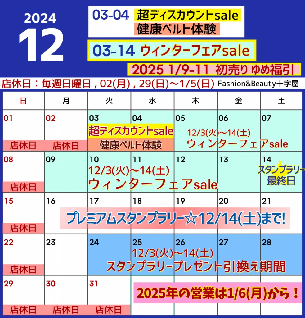 12月のスケジュールのお知らせ