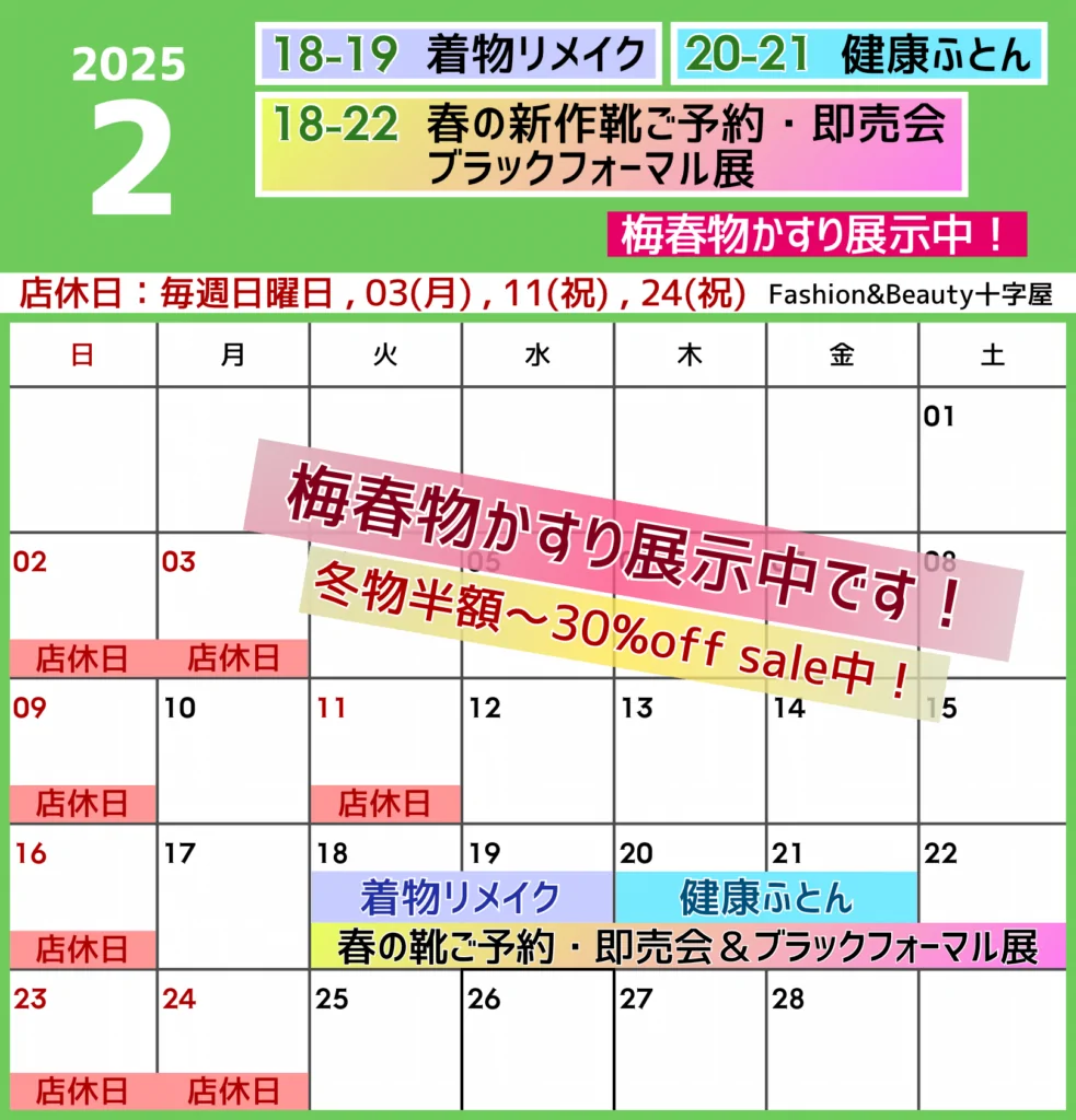 2月のスケジュールのお知らせ