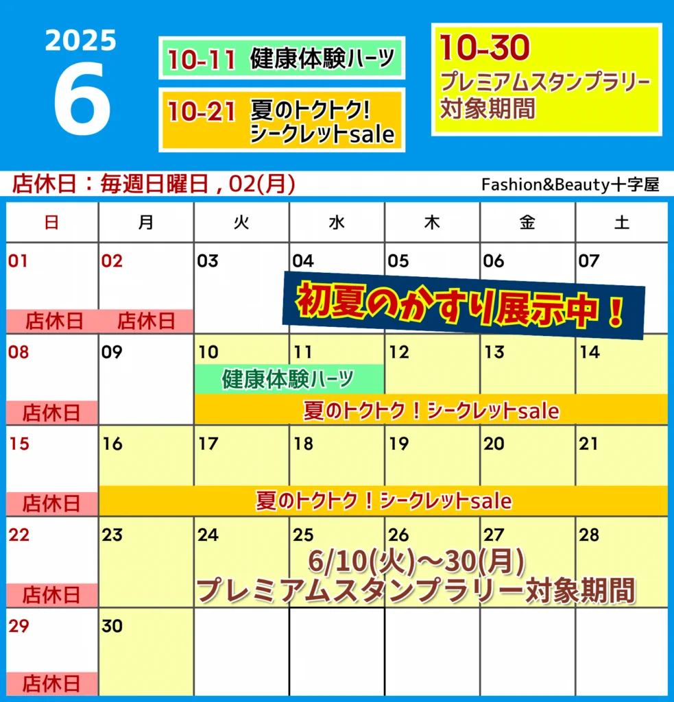 6月のスケジュールのお知らせ