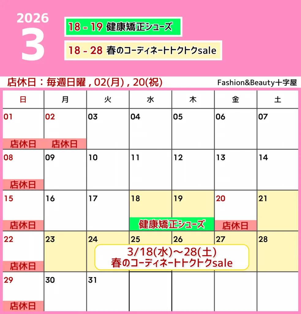 3月のスケジュールのお知らせ
