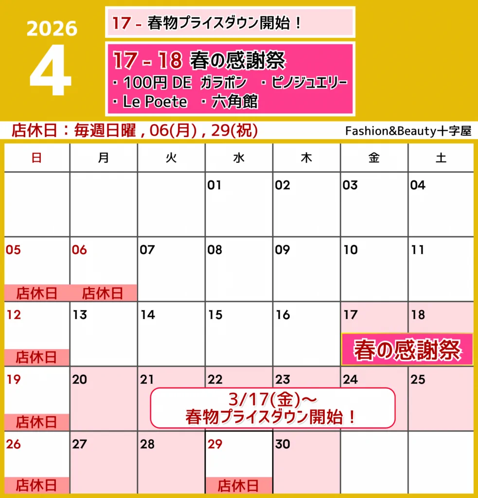 4月のスケジュールのお知らせ