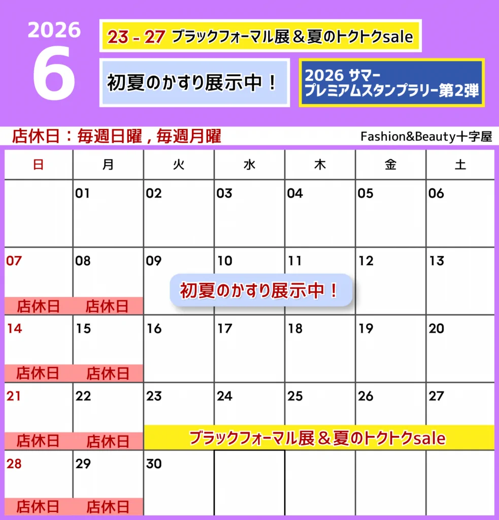 6月のスケジュールのお知らせ