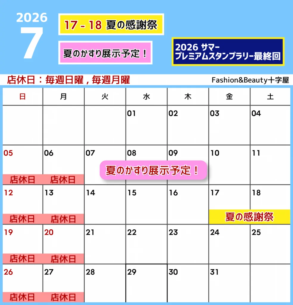 7月のスケジュールのお知らせ
