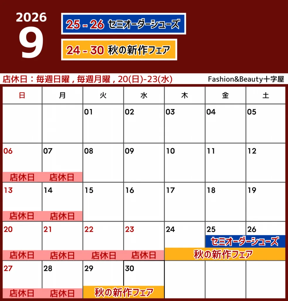 9月のスケジュールのお知らせ