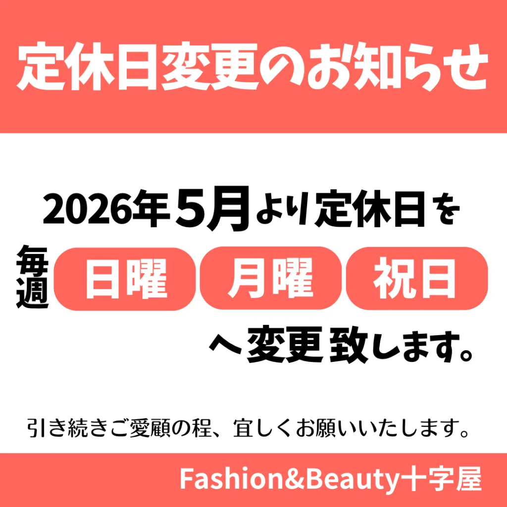 定休日変更のお知らせ