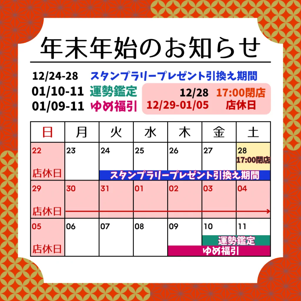 年末年始の休業期間のお知らせ